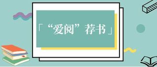 爱阅 | 一页秋风一卷好书，等...