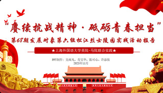 党建|赓续抗战精神，砥砺青春担...