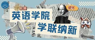 院学联纳新 | 叮，你有一份来...