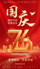 举国同庆 | 庆祝中华人民共和...