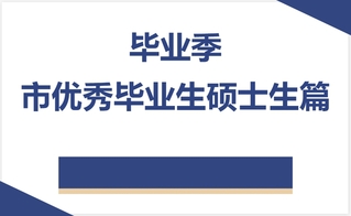 毕业季 x 英华青年说|青衿致...